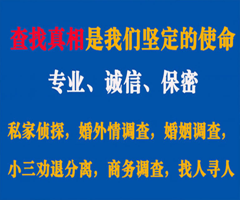 闵行私家侦探哪里去找？如何找到信誉良好的私人侦探机构？